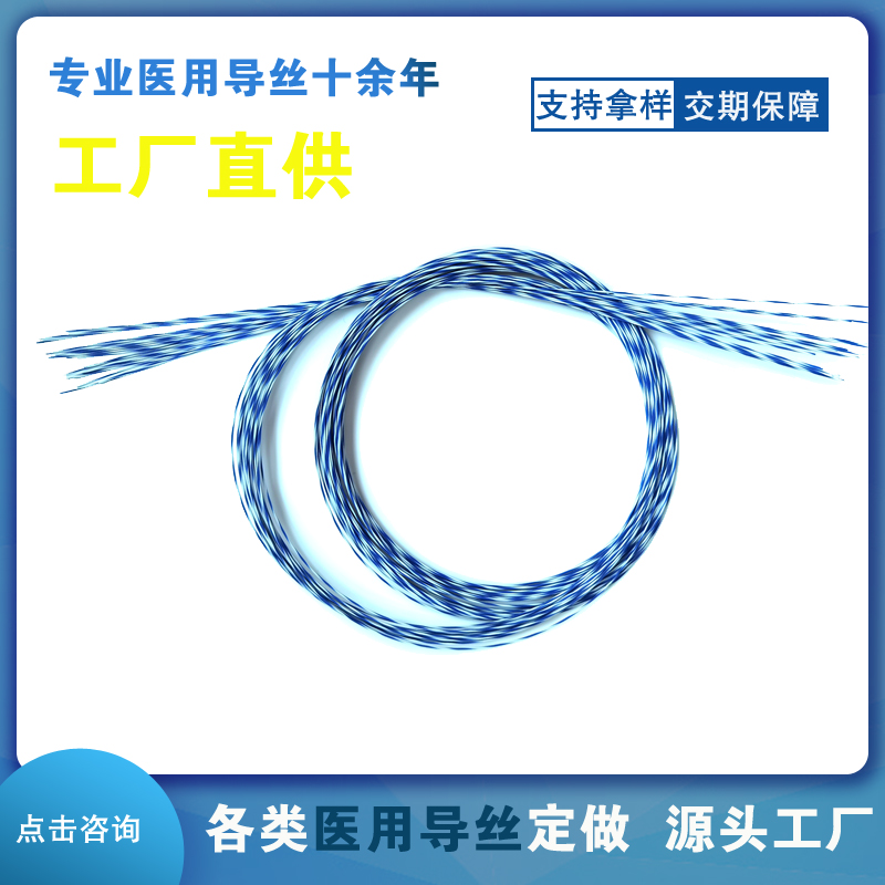 藍(lán)白直頭導(dǎo)絲